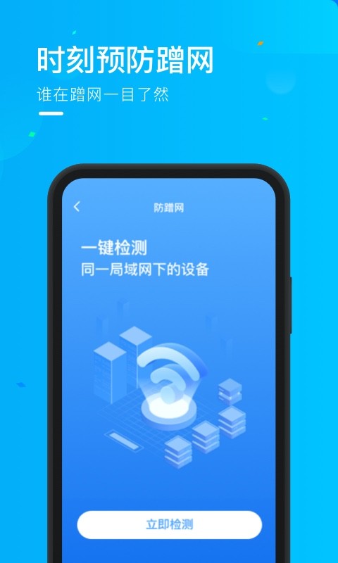 时秋随心连wifi手机版