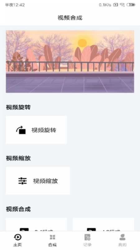 视频合成器免费版