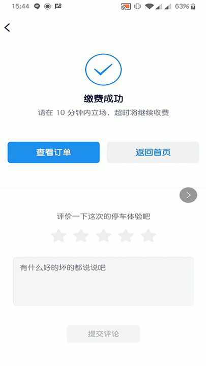 蚌埠停车安卓版