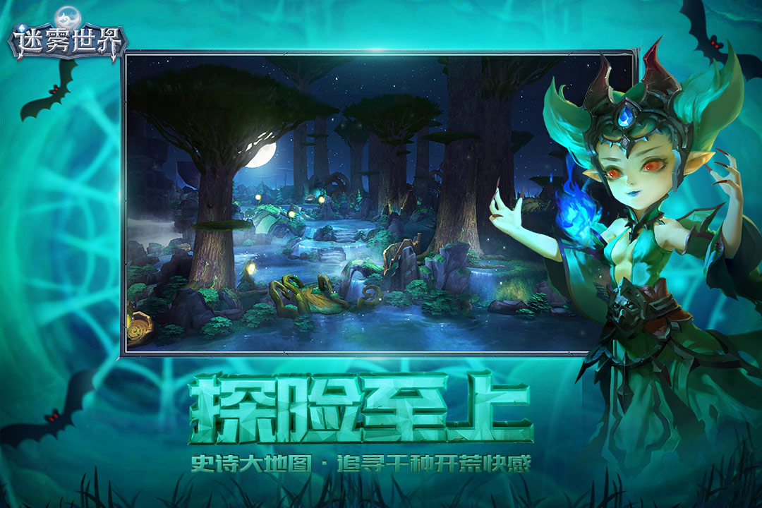 迷雾世界应用宝版本