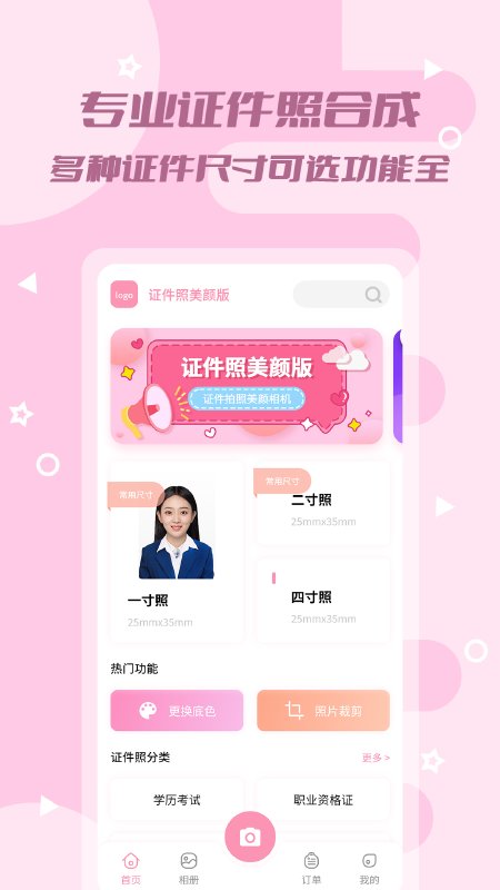 原力证件照美颜版app