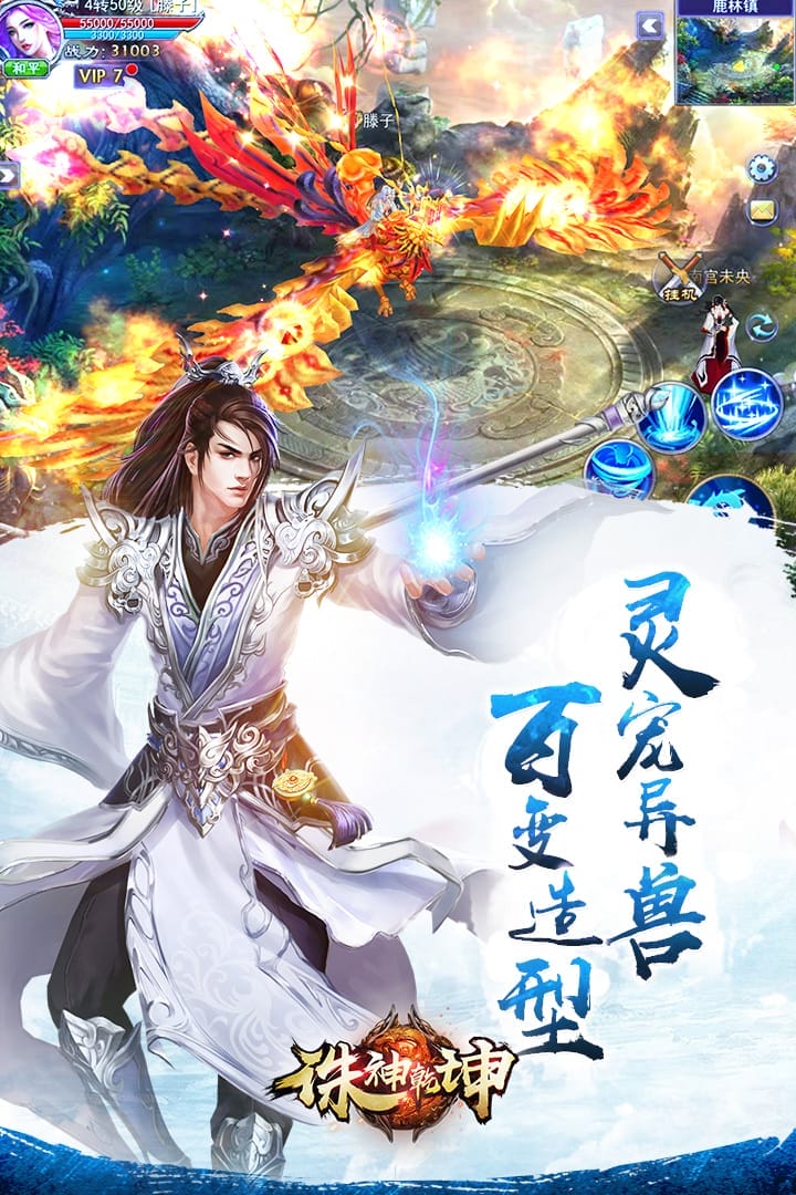 诛神乾坤手游