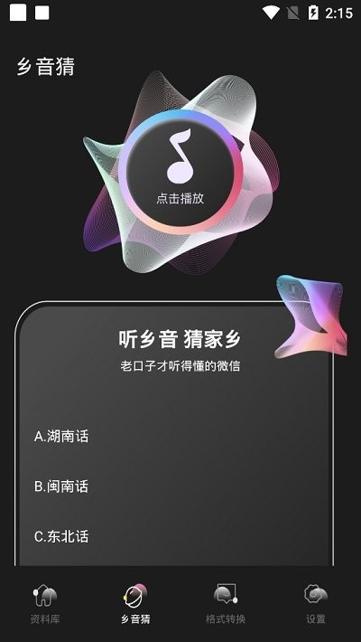 sure乡音app下载