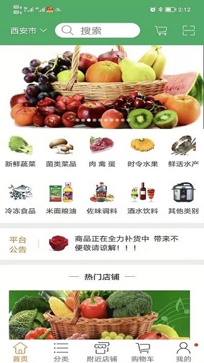 幸福优鲜客户端 幸福优鲜app下载