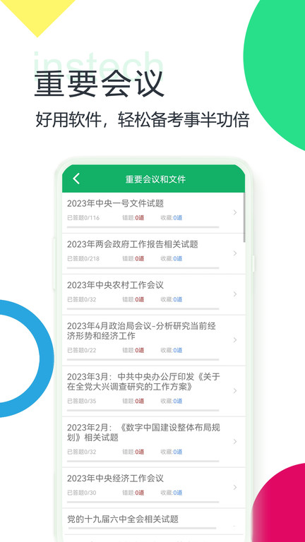 时事政治题库app最新版