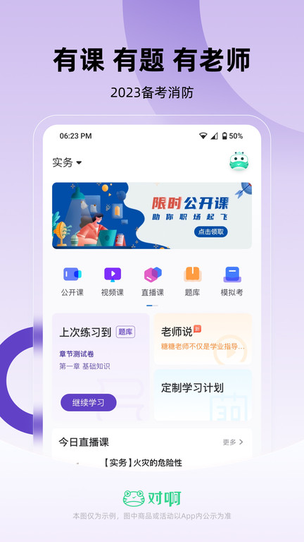 建造师随身学官方app