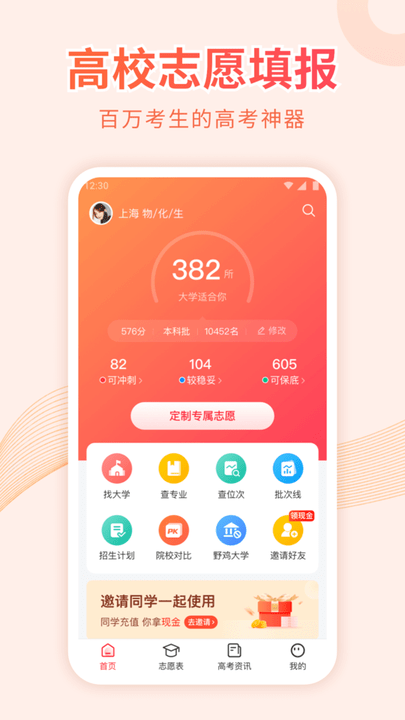 高考志愿填报手册2025版电子版