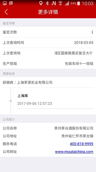 茅台鉴真App鉴定真假教程