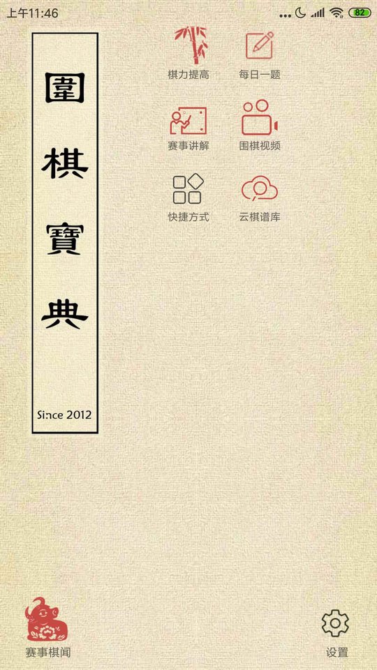 围棋宝典app官方