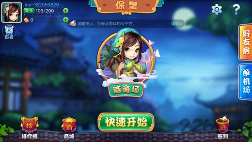 同城游保皇手机版