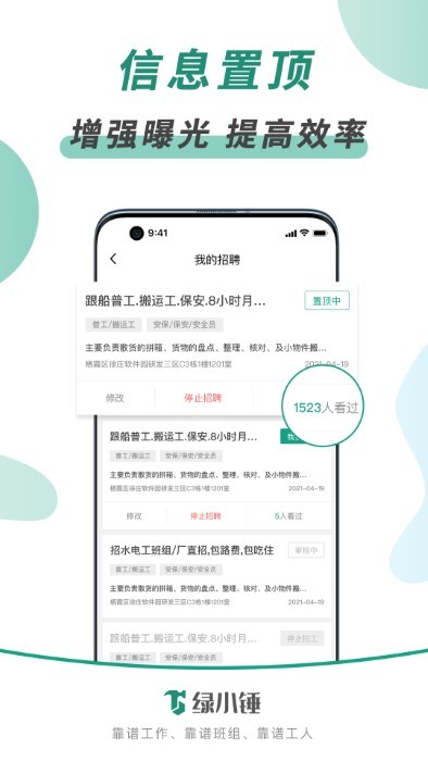 绿小锤官方版 绿小锤app下载