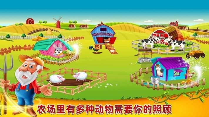 儿童农场乡村生活游戏