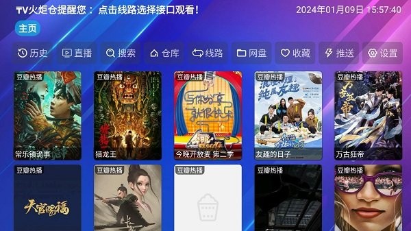 tv火炬仓最新版 tv火炬仓app下载