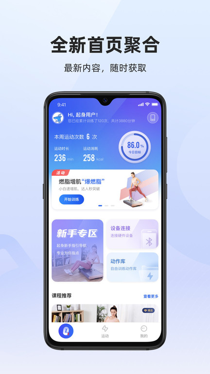 起身运动软件 起身运动app下载