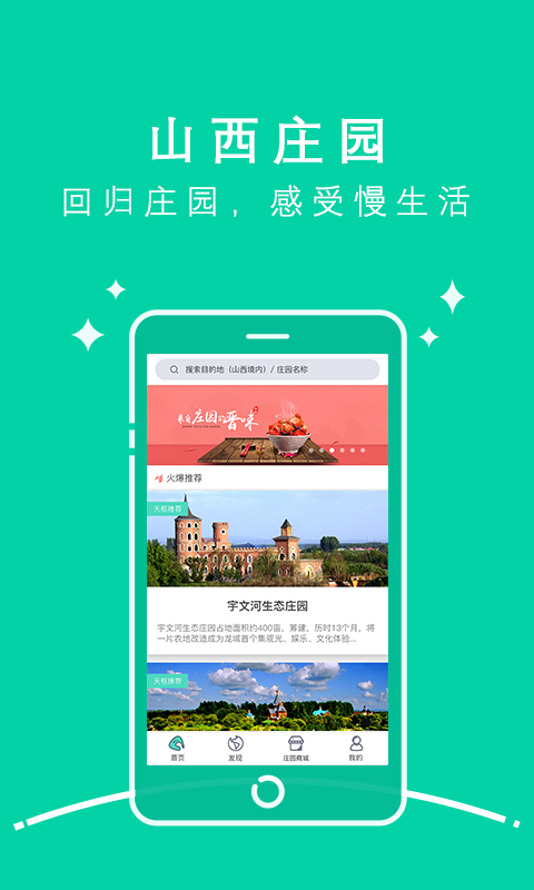 山西庄园软件