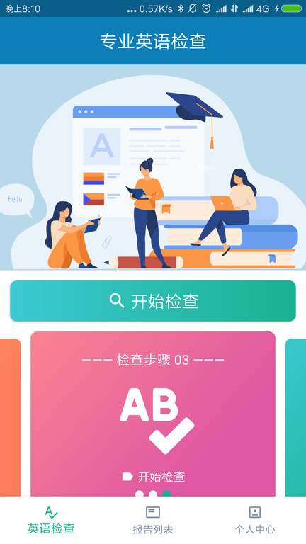 语法宝手机版 语法宝app下载
