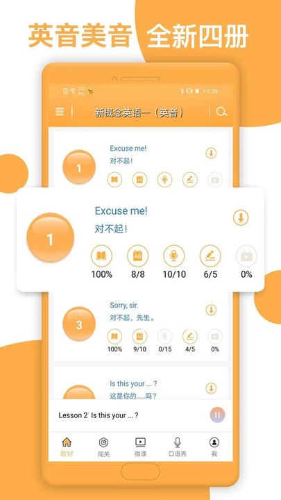 新概念微课app