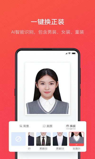证件照随拍软件