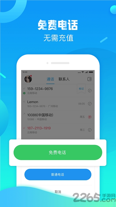 触宝电话最新版本