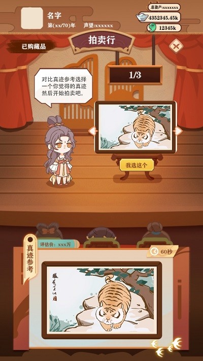 唐朝人生游戏 唐朝人生手机版下载