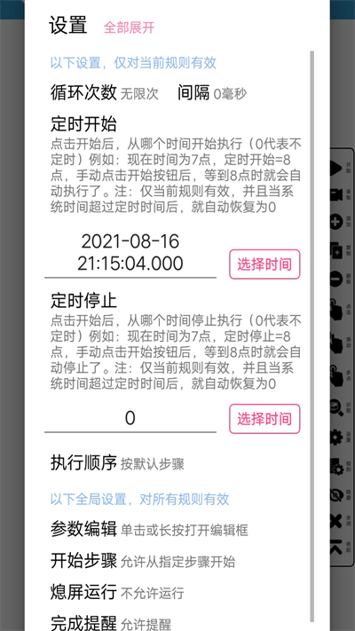 超级点击器1.4版本