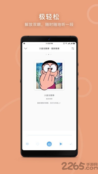 一休听书手机软件
