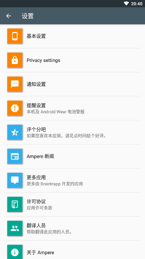 ampere app中文版(充电测试软件)