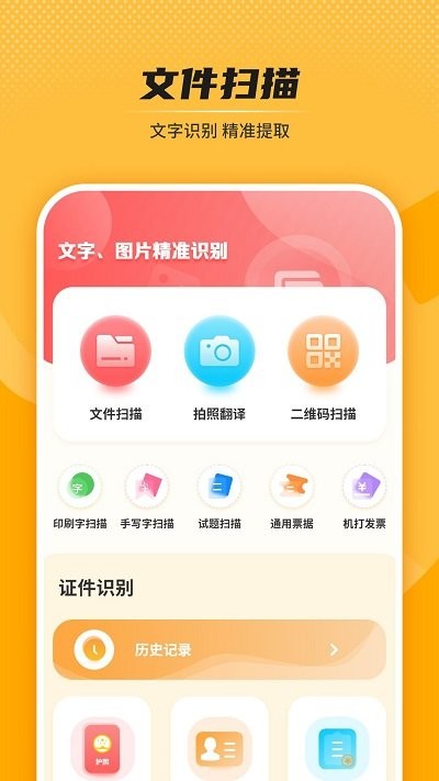 免费扫描王手机版