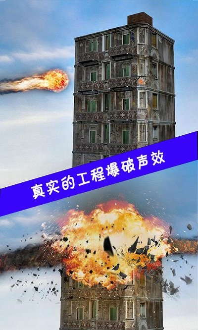 大炮拆迁队游戏