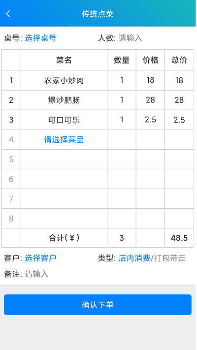 简易云点餐软件