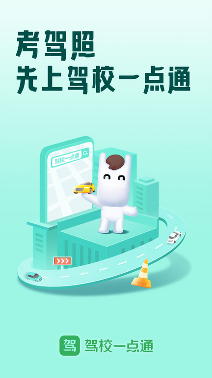 2025驾校一点通科目四题库 驾校一点通科目四模拟考试题软件下载