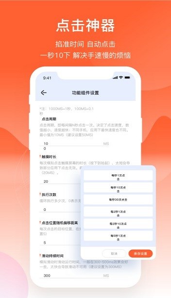 元气点击器软件