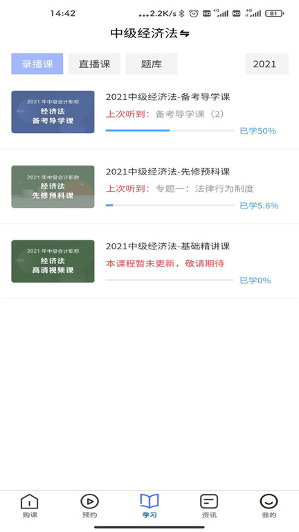 对丫会计网校手机版
