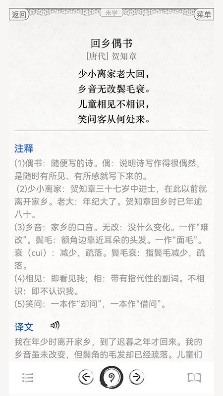 古诗词文言文APP