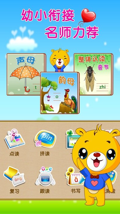 巴比学拼音下载新版