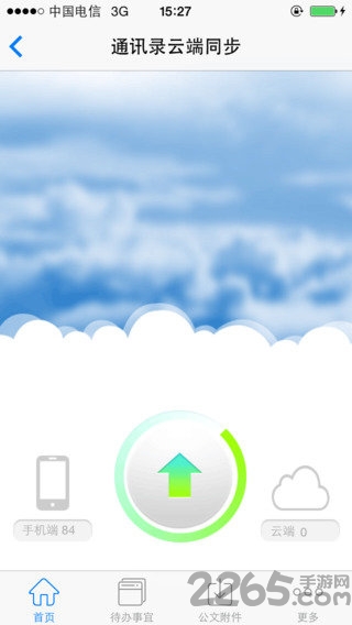移动政务易app