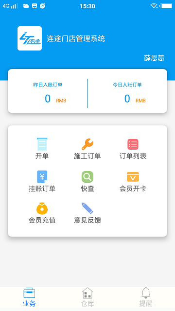 连途门店管理系统app 连途门店管理系统软件下载