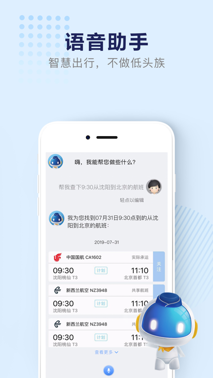 机场行软件