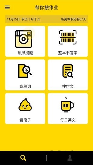 帮搜作业答案 帮搜作业答案下载