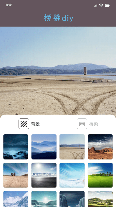 造桥画画模拟app