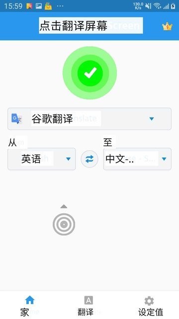 taptranslatescreen翻译器中文版(点击屏幕翻译)