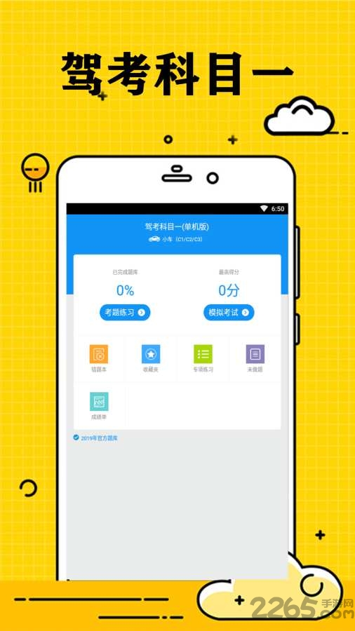 小白学驾照手机版