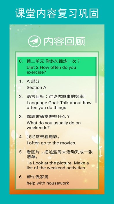 新目标英语八年级上册app(新目标八上)