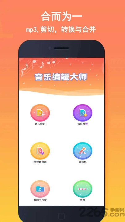 音乐铃声剪辑手机版