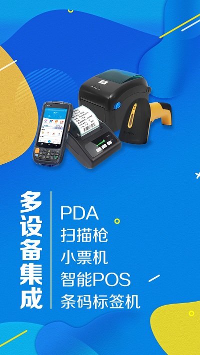 智能云进销存服装版客户端