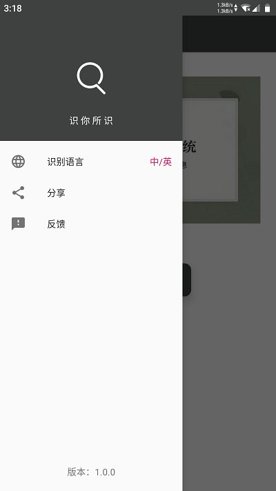 传图识字app