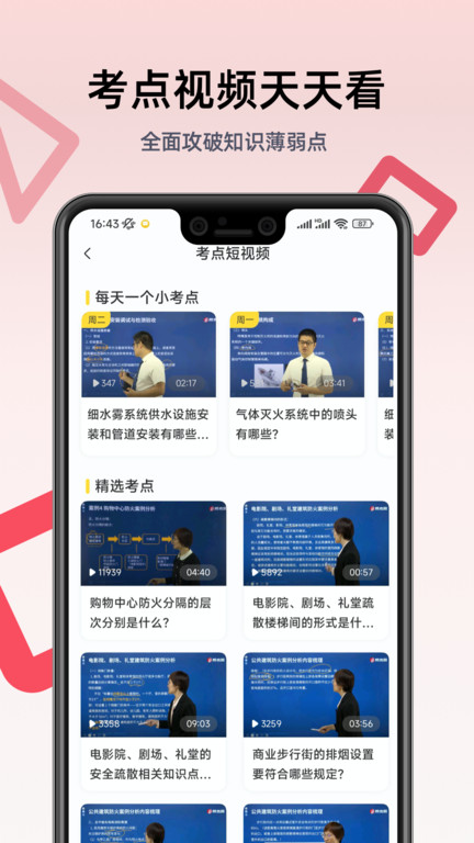 一级注册消防工程师考试学习软件