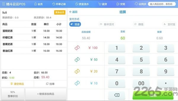 金蝶精斗云云pos官方版