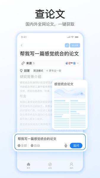 开搜ai安卓app