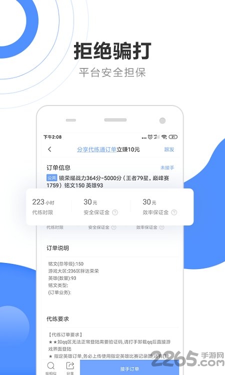 代练通平台手机版